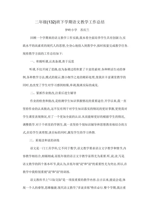 二年级(132)班下学期教学总结