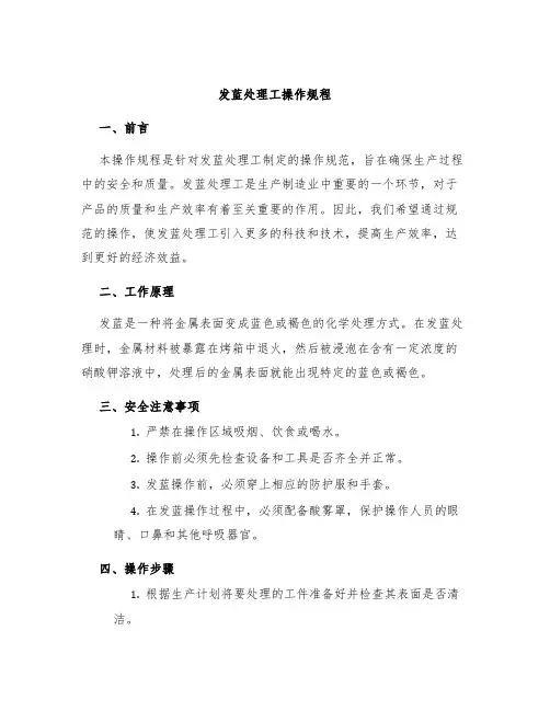 发蓝处理工操作规程