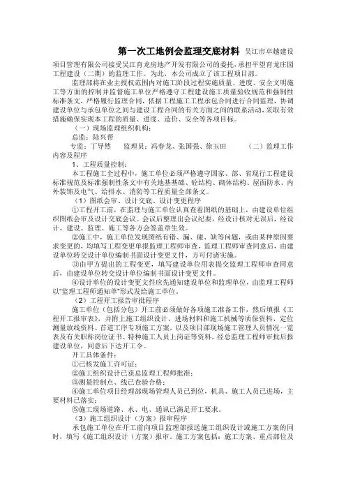 第一次工地例会监理交底材料大全