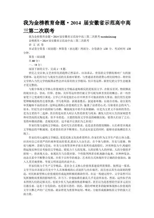 我为金榜教育命题·2014届安徽省示范高中高三第二次联考