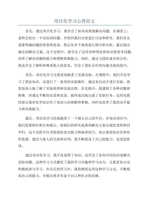 项目化学习心得范文
