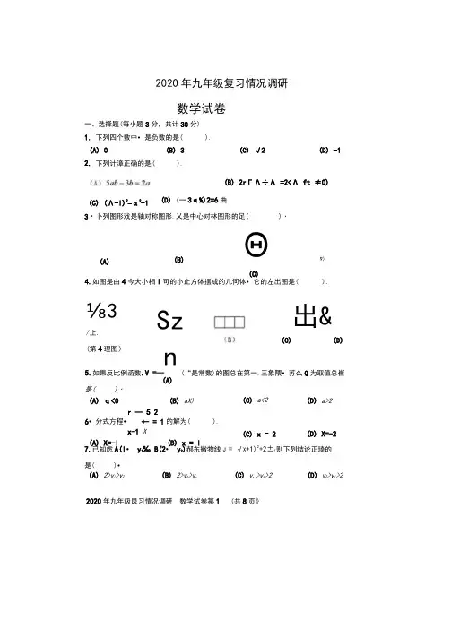 哈尔滨市南岗区2020年初四零模数学试卷