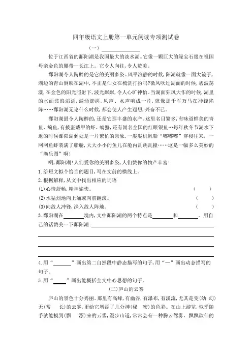 【精品原创】四年级上册语文第一单元阅读专项测试卷  含答案 部编版