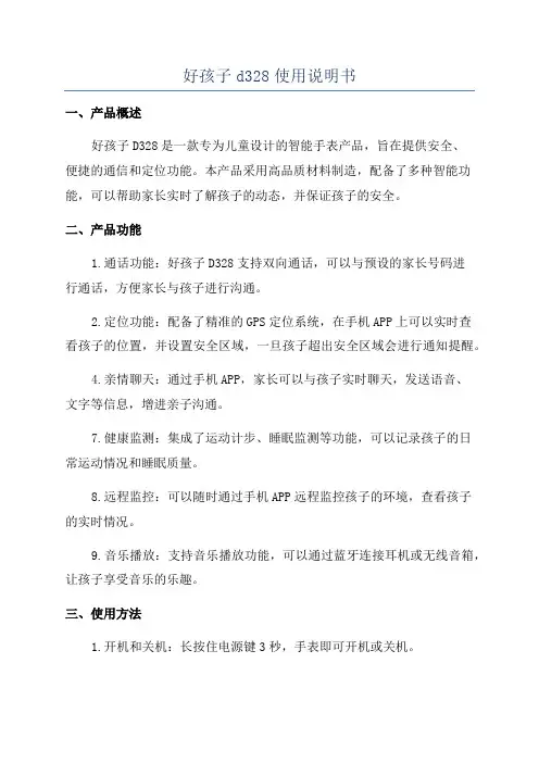 好孩子d328使用说明书