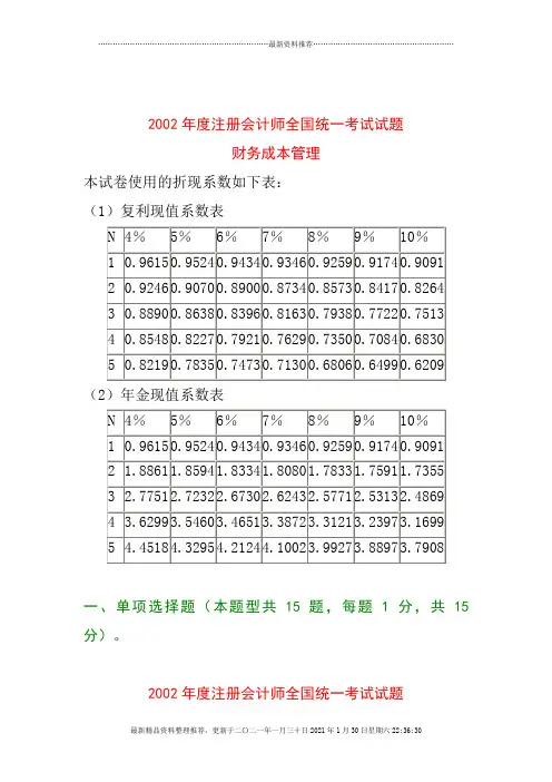 财务成本管理考试试题及答案(doc 31页)