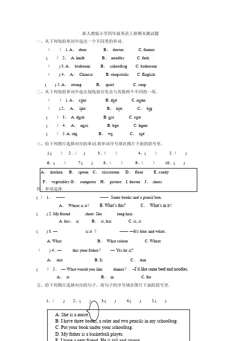 2016年新人教版英语四年级上册期末考试卷及答案.doc