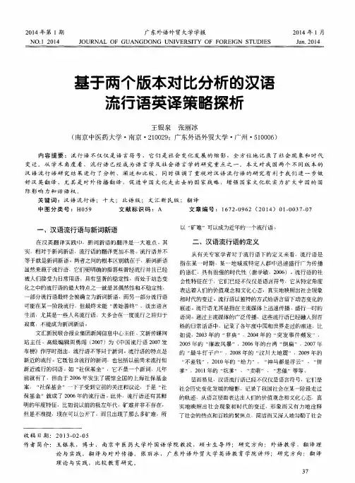 基于两个版本对比分析的汉语流行语英译策略探析