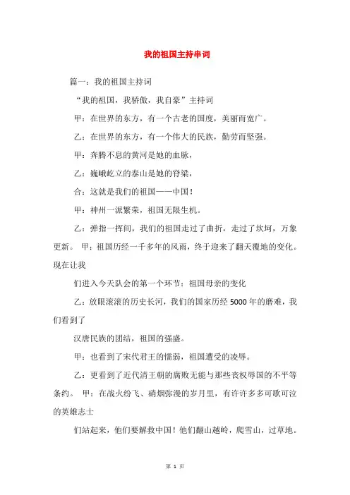我的祖国主持串词