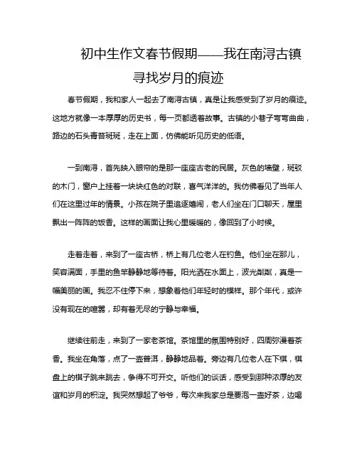 初中生作文春节假期——我在南浔古镇寻找岁月的痕迹