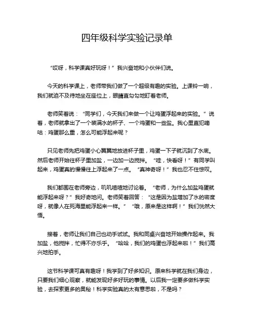 四年级科学实验记录单