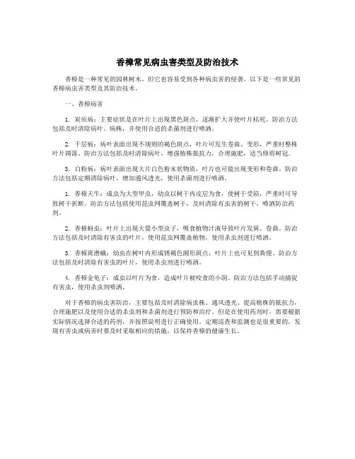 香樟常见病虫害类型及防治技术