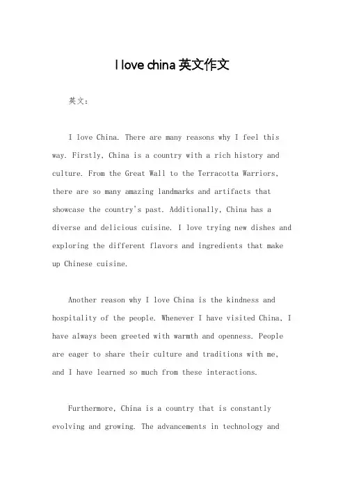 l love china英文作文