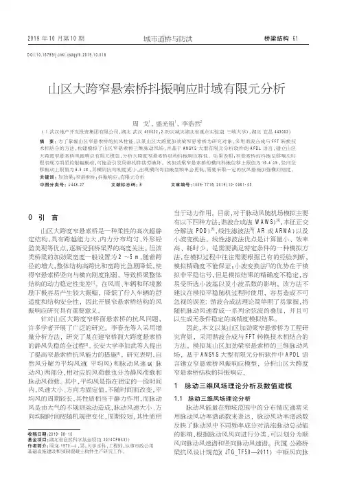 山区大跨窄悬索桥抖振响应时域有限元分析