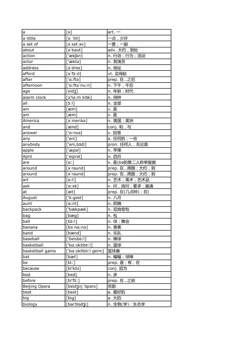 人教版初一英语上册