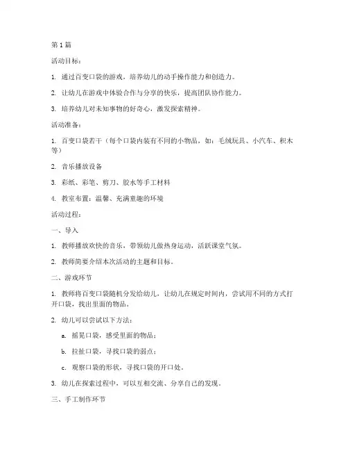 幼儿百变口袋教案(3篇)