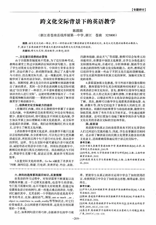 跨文化交际背景下的英语教学