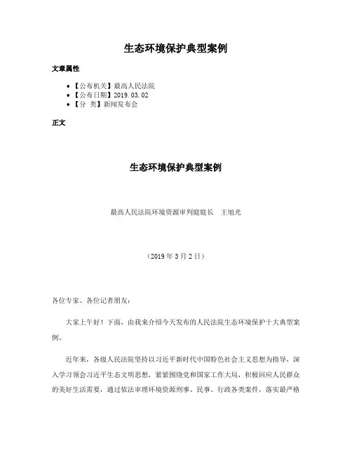 生态环境保护典型案例