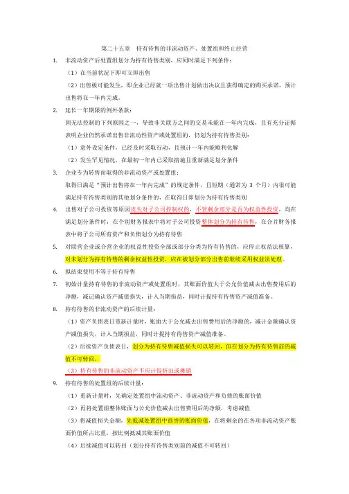 持有待售的非流动资产、处置组和终止经营