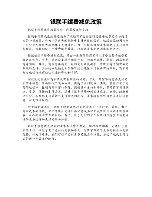 银联手续费减免政策