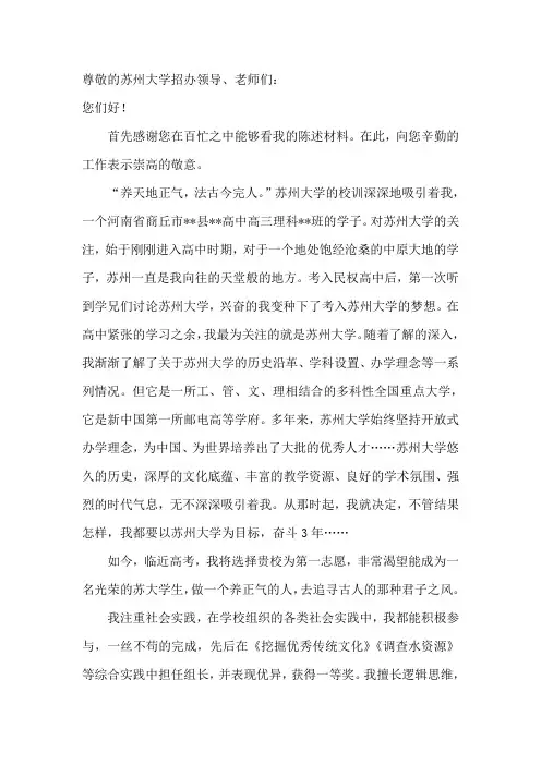自主招生自荐信