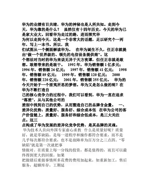 华为的核心竞争力