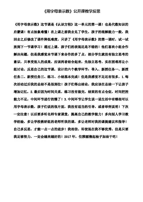 《用字母表示数》公开课教学反思(含试卷)