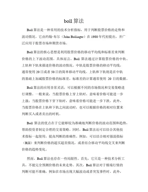 boll算法