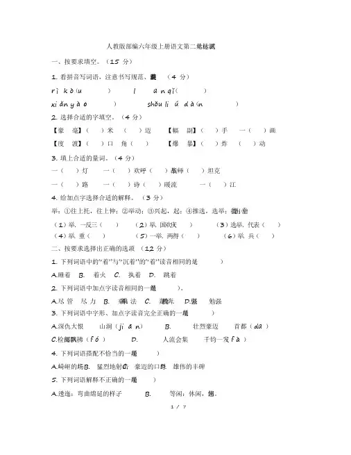 2020部编版小学六年级上册语文第二单元达标试题及答案