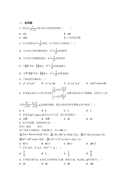 【鲁教版】初二数学上期末试卷含答案(1)
