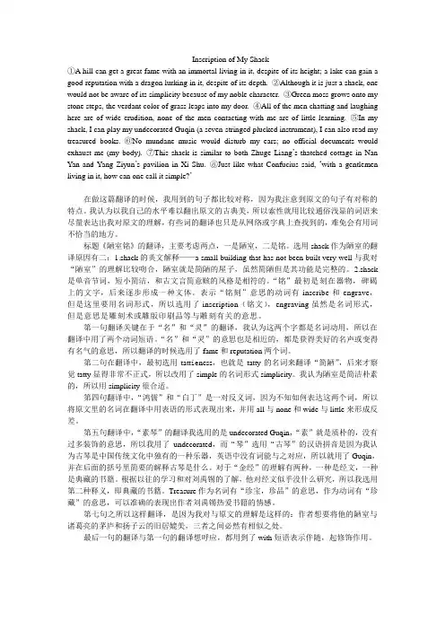 陋室铭之英文翻译
