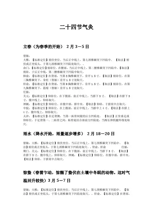 二十四节气灸法