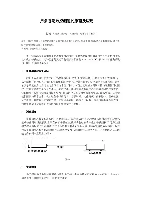 用多普勒效应测速的原理及应用