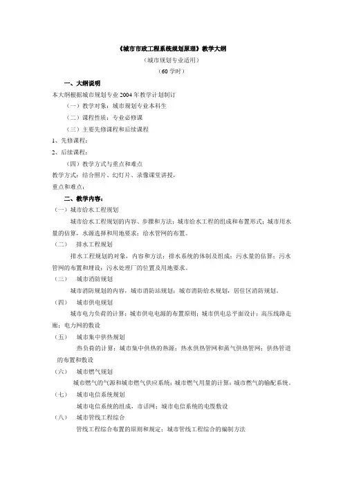 城市市政工程系统规划原理