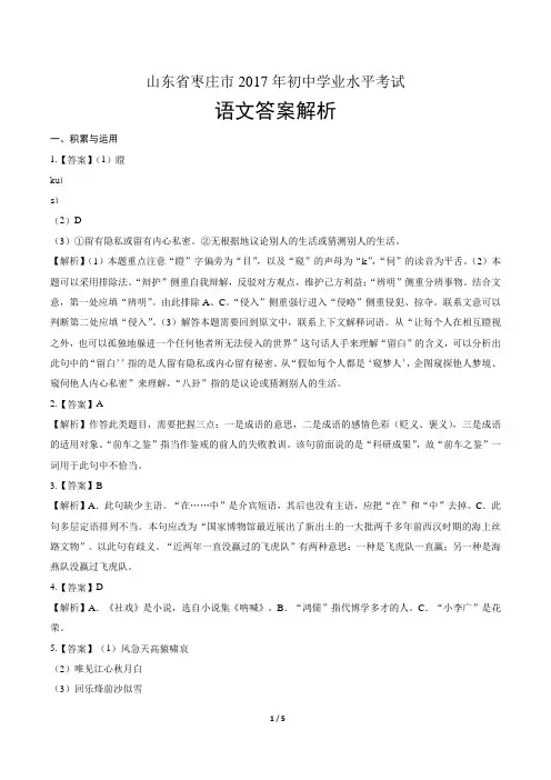2017年山东省枣庄市中考语文试卷-答案
