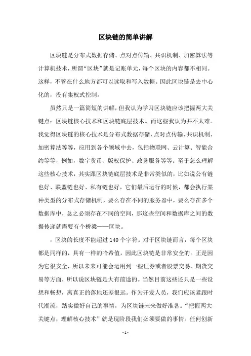 区块链的简单讲解