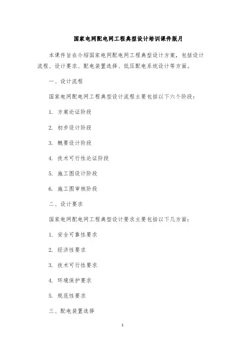 国家电网配电网工程典型设计培训课件版月