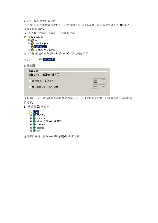 如何在IIS里设置内存回收