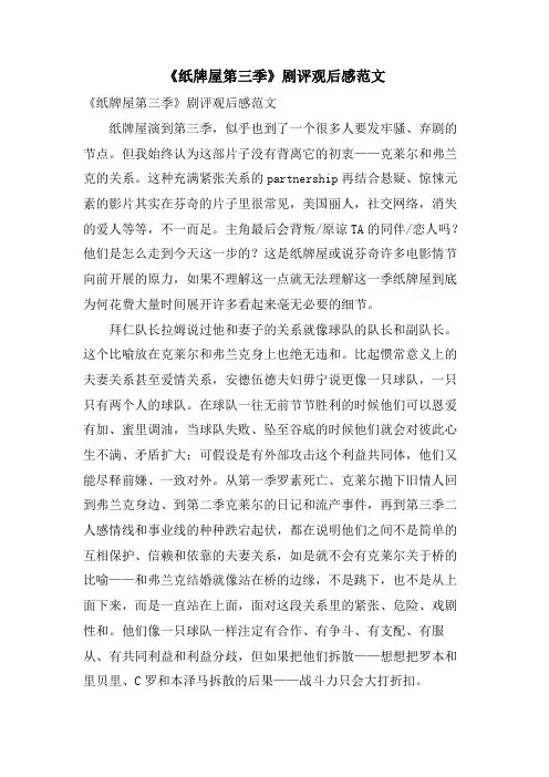 《纸牌屋第三季》剧评观后感范文