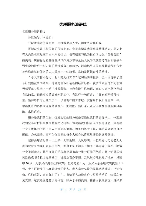 优质服务演讲稿