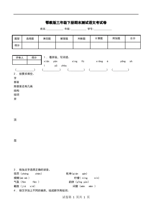 鄂教版三年级下册期末测试语文考试卷.doc