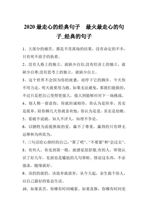 2020最走心的经典句子  最火最走心的句子_经典的句子