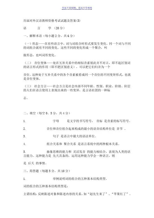 历届对外汉语教师资格考试试题及答案