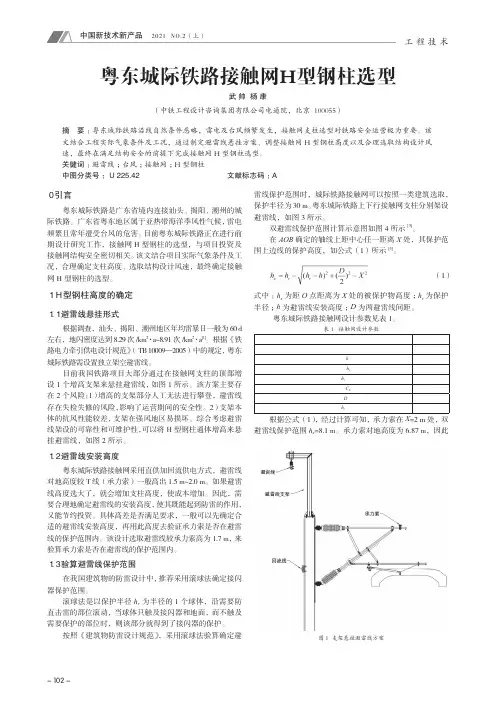 粤东城际铁路接触网H型钢柱选型
