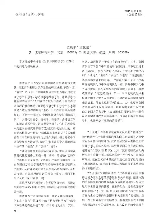 申小龙著_汉语语法学_的几个问题