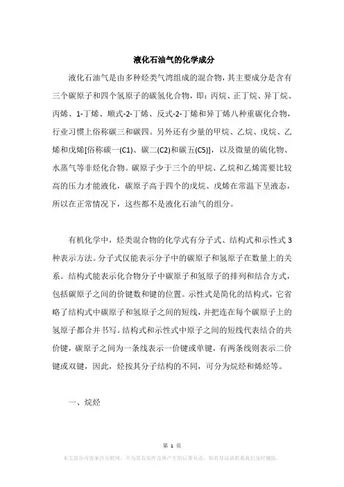 液化石油气的化学成分
