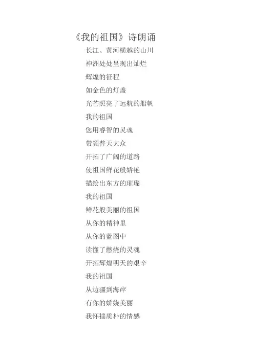 诗朗诵《我的祖国》