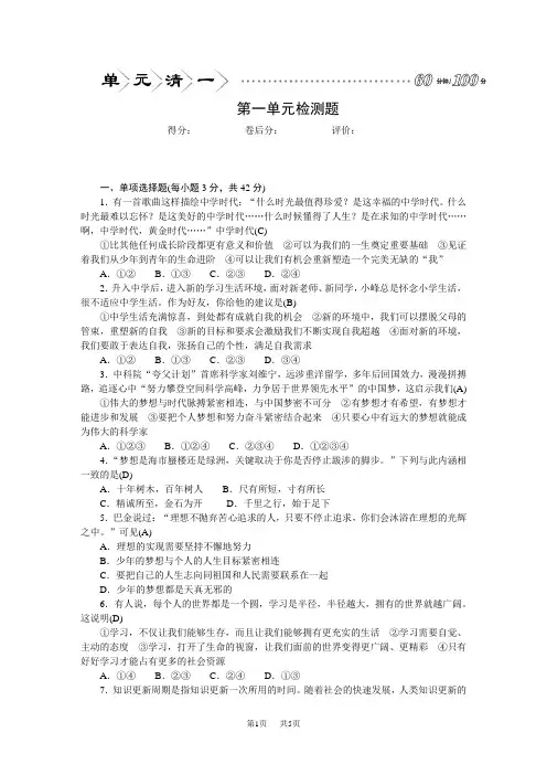 人教版七年级道德与法治上册 单元清一