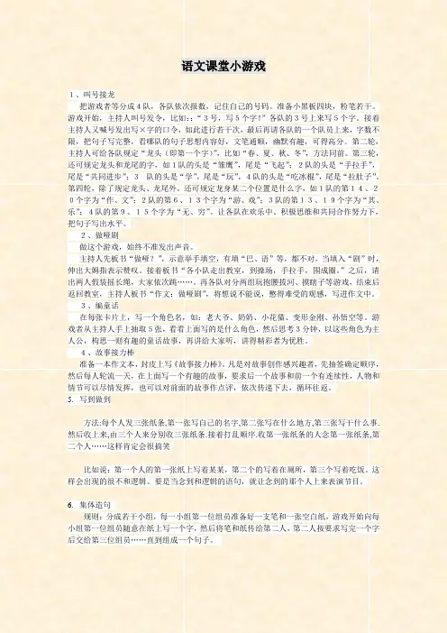 语文课堂小游戏