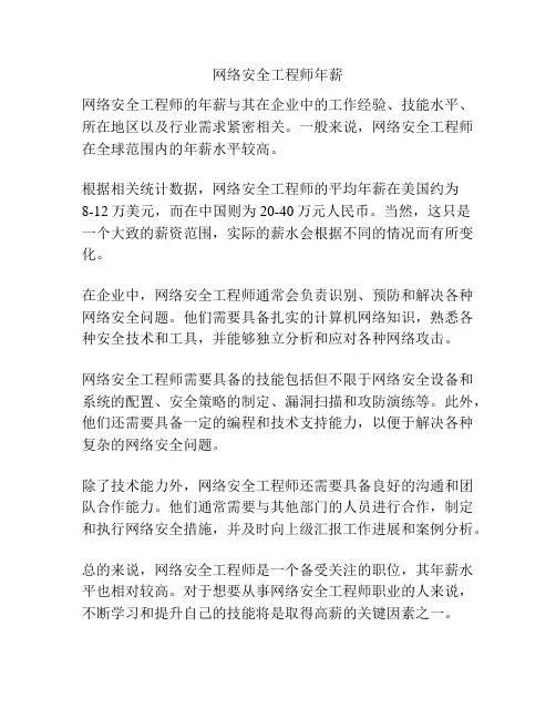 网络安全工程师年薪