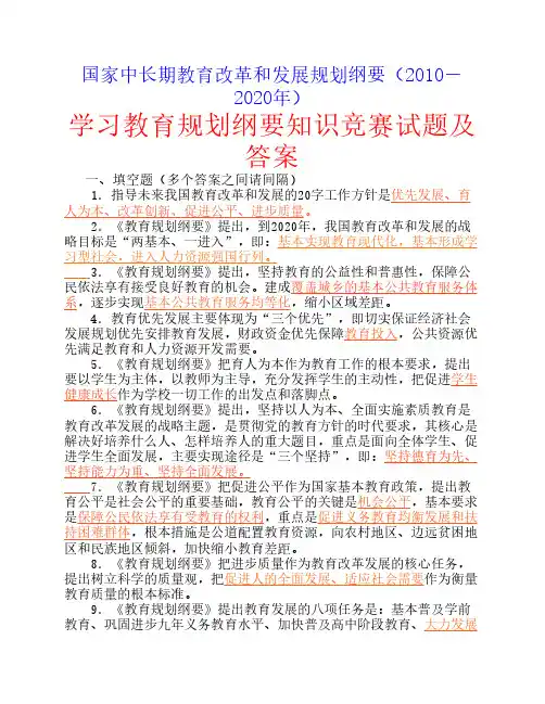 1.国家中长期教育改革和发展规划纲要试题及答案